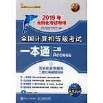 2019年全國電腦等級考試一本通：二級Access