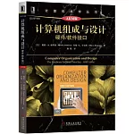 計算機組成與設計：硬件/軟件接口（ARM版）