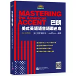 巴朗美式英語語音語調速成