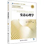 變態心理學（第3版）