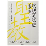 軟硬筆吃透雁塔聖教序