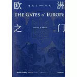 歐洲之門：烏克蘭2000年史