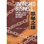 平等之路：美國走向種族平等的曲折歷程