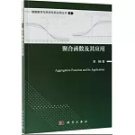 聚合函數及其應用