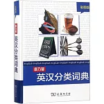 康乃馨英漢分類詞典（彩圖版）