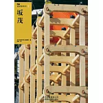 NA建築家系列（7）：坂茂