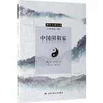 中國陰陽家