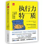 執行力特質：如何才能不敗給自己的惰性