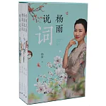楊雨說詞（全4卷）