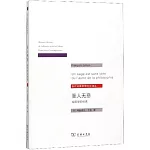 聖人無意：或哲學的他者