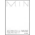 極簡設計