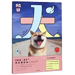 知日（11）：犬
