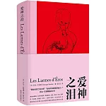 愛神之淚