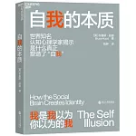 自我的本質