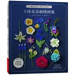 立體花朵刺繡圖鑒