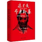 這才是布考斯基：布考斯基精選詩集