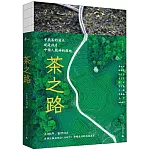 茶之路