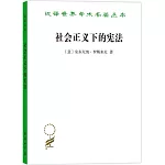 漢譯世界學術名著叢書：社會正義下的憲法