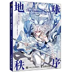 地球秩序：《三眼哮天錄》典藏畫集