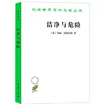 潔淨與危險