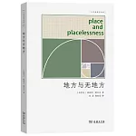 地方與無地方
