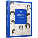 巴黎評論•女性作家訪談