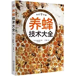 養蜂技術大全
