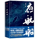 夜航船