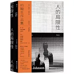 人的局限性：約翰生作品集