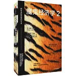 魔鬼經濟學（2）：擁有清晰思維的藝術