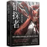 錯探者：少女之死