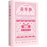 日本文學鑒賞：春琴抄（日漢對照）