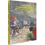 社會恢復性城市主義--體驗學的理論、發展和實踐
