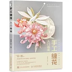 手工纏花入門指南