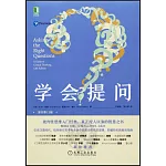 學會提問（原書第12版）