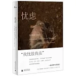 憂慮：一段文學與文化史