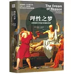 理性之夢：古希臘到文藝復興時期哲學史