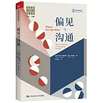 偏見與溝通