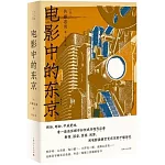 電影中的東京