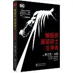 蝙蝠俠：黑暗騎士·主宰者