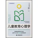 兒童教育心理學