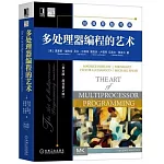 多處理器編程的藝術（英文版·原書第2版）