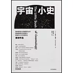 宇宙小史