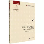 赤字、債務與民主：與財政公地悲劇作鬥爭