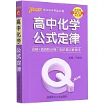 Q-BOOK.高中化學公式定律