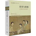 致用與娛情：大清盛世的世俗繪畫
