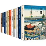 岩波新書精選（套裝全11冊）