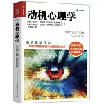 動機心理學