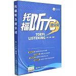 托福聽力提分詞