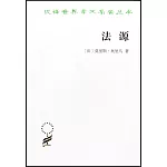 法源：權力、秩序和自由